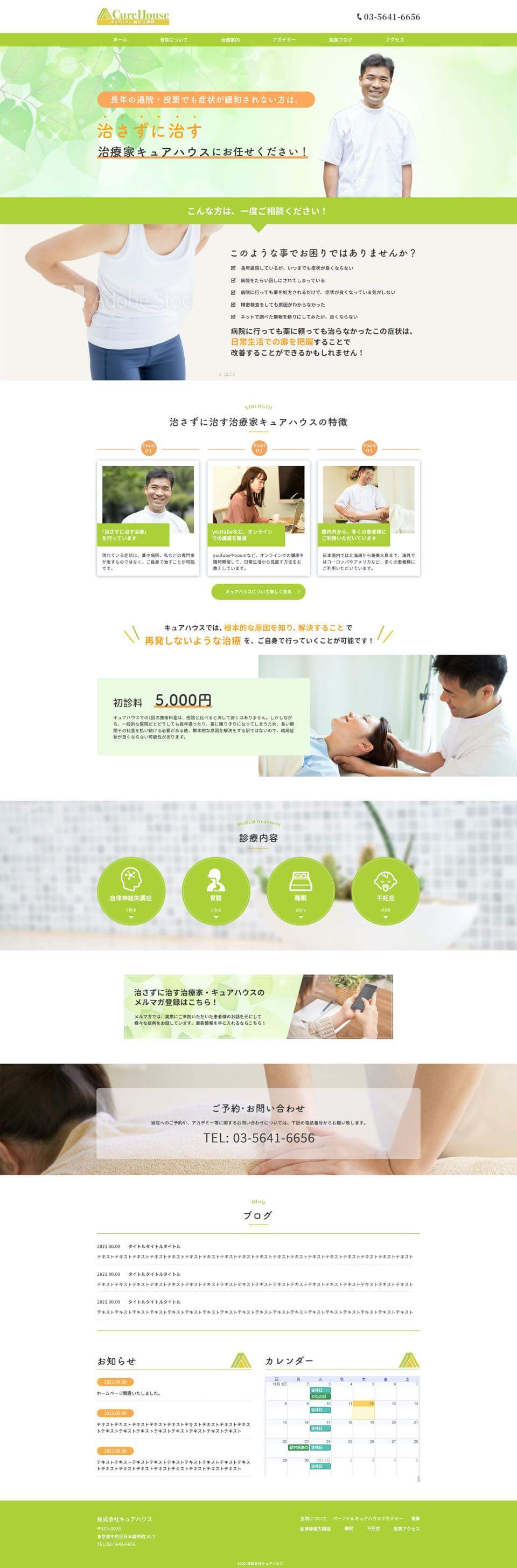 キュアハウス鍼灸治療院