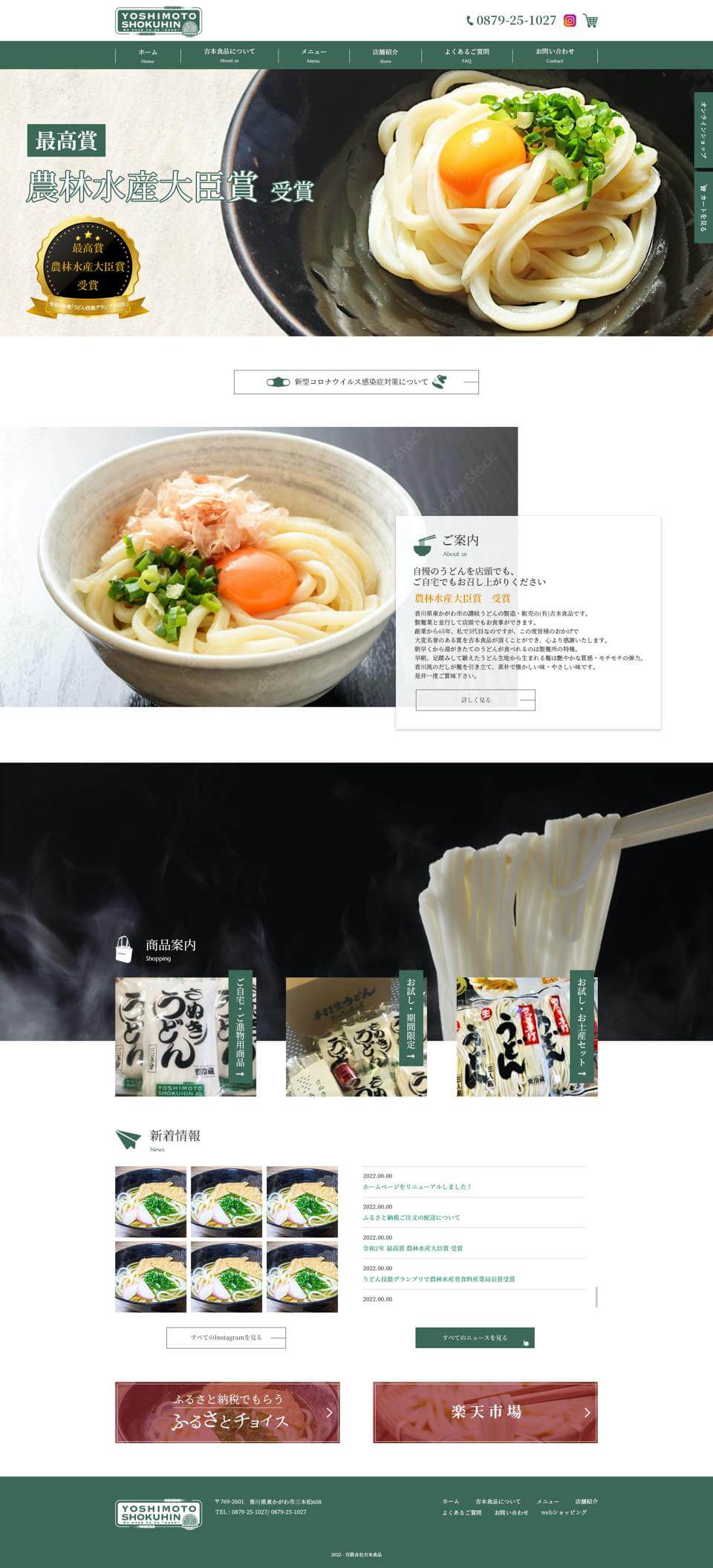 有限会社吉本食品