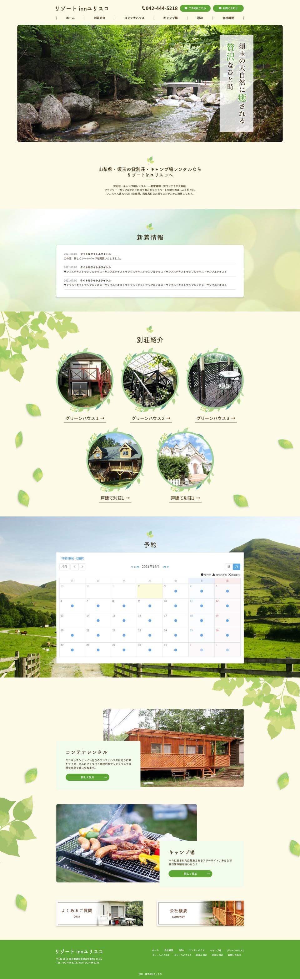 株式会社ユリスコ