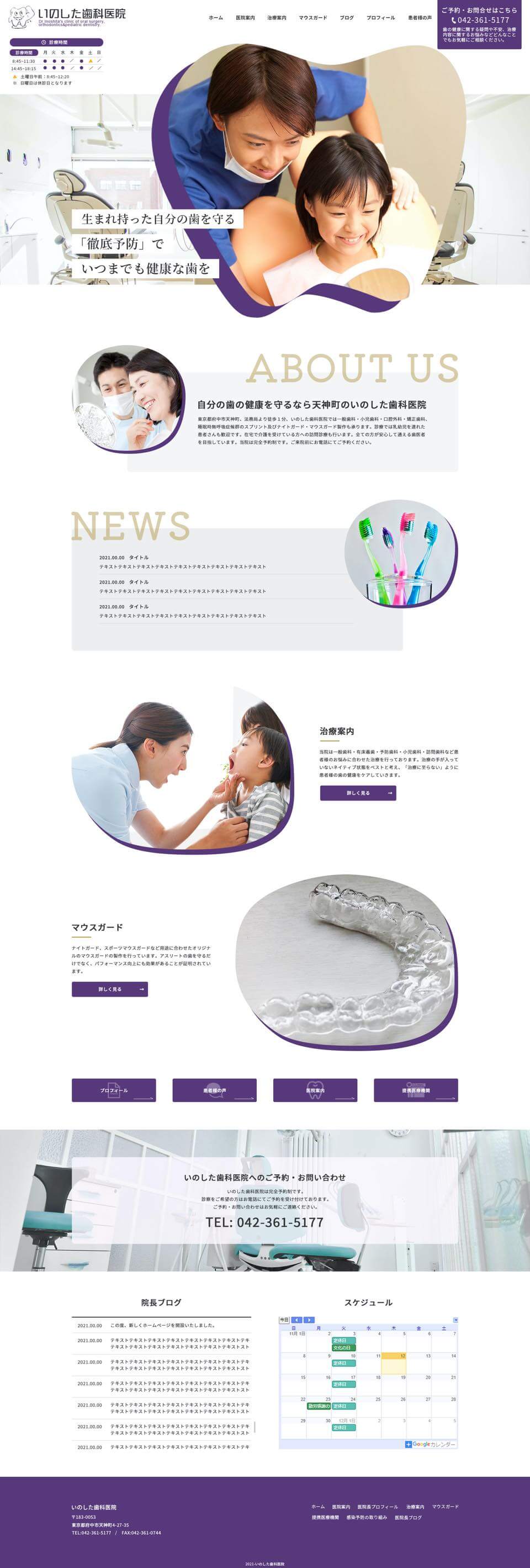 いのした歯科医院