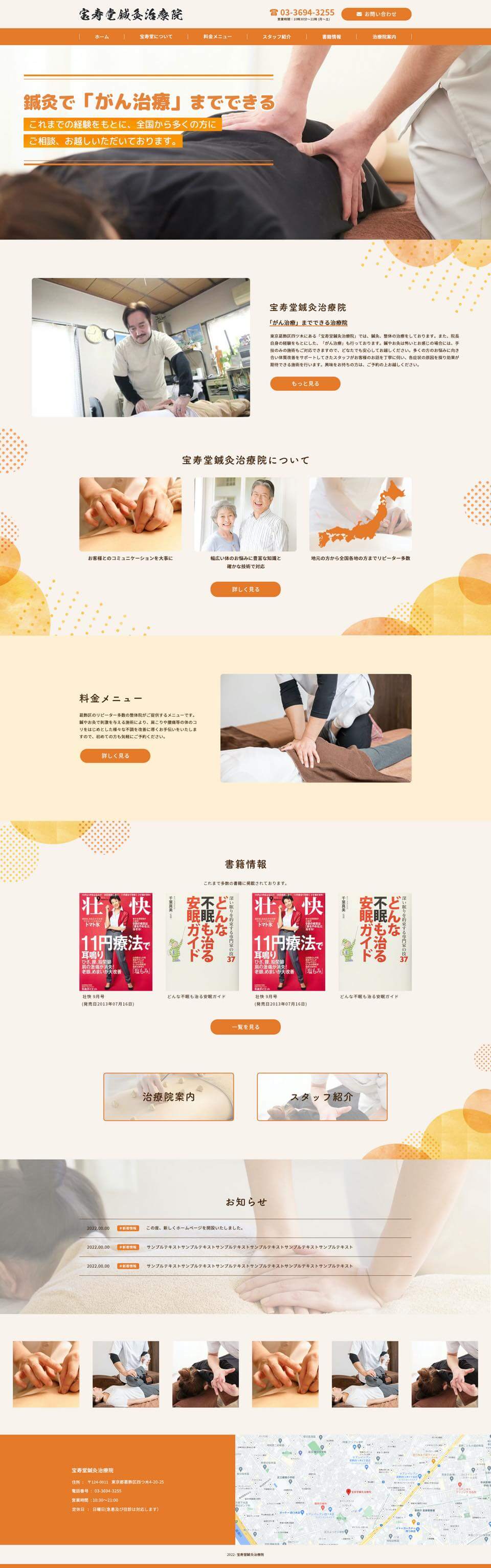 宝寿堂鍼灸治療院